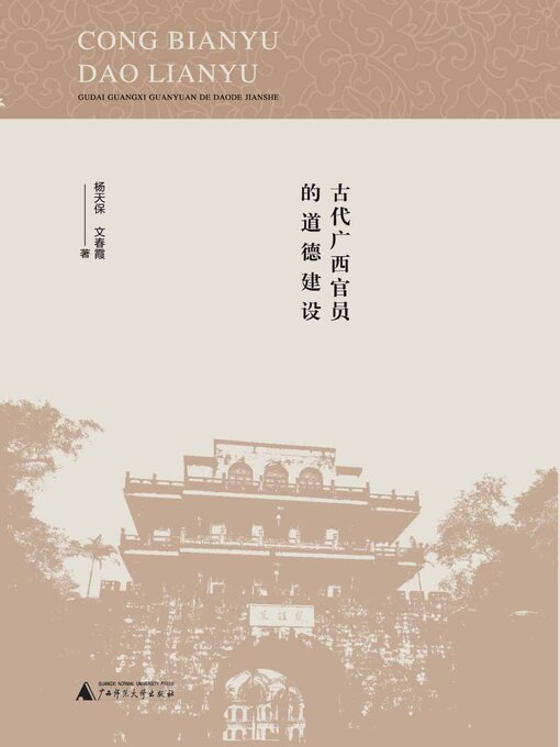 Cover image for 从边隅到廉隅